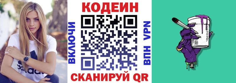 Купить  Лахденпохья  Codein напиток Lean (лин) 